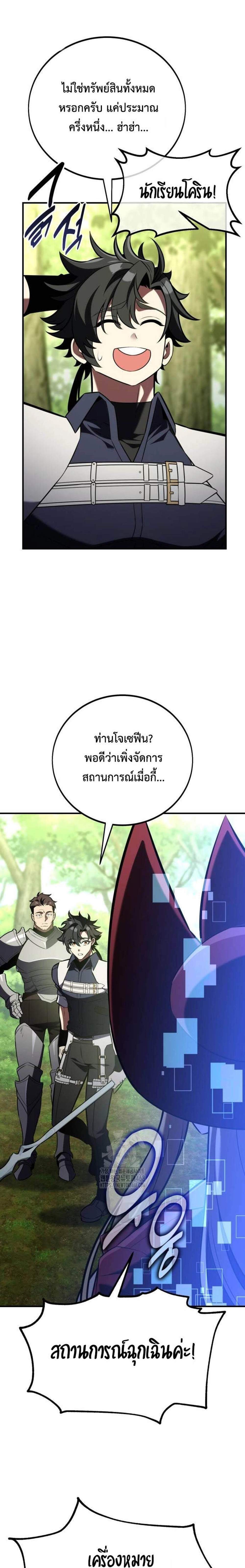 I Killed an Academy Player แปลไทย