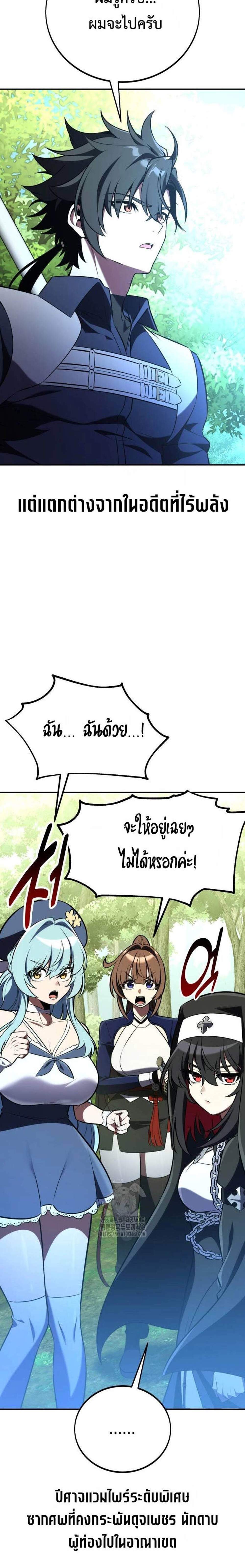 I Killed an Academy Player แปลไทย