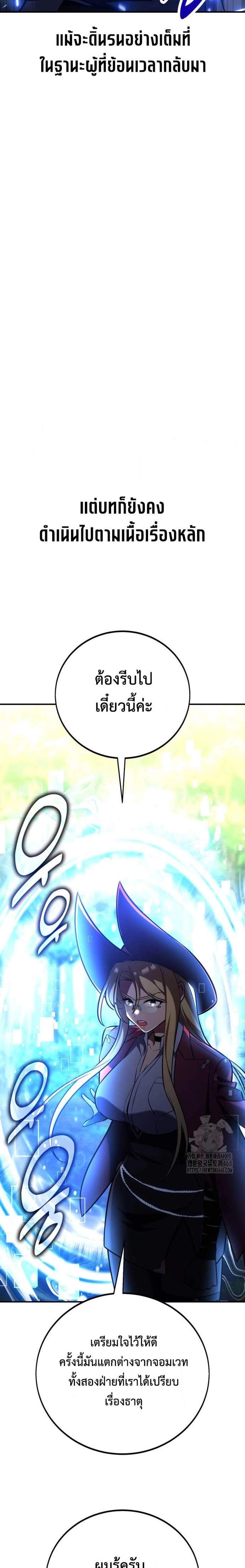 I Killed an Academy Player แปลไทย