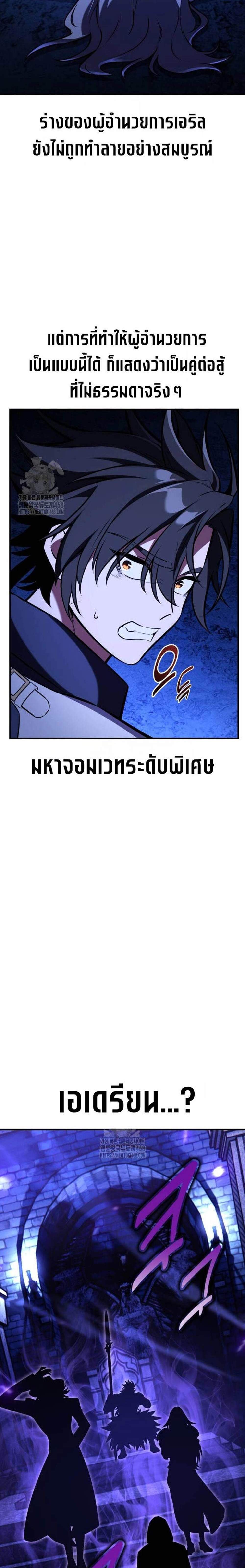 I Killed an Academy Player แปลไทย
