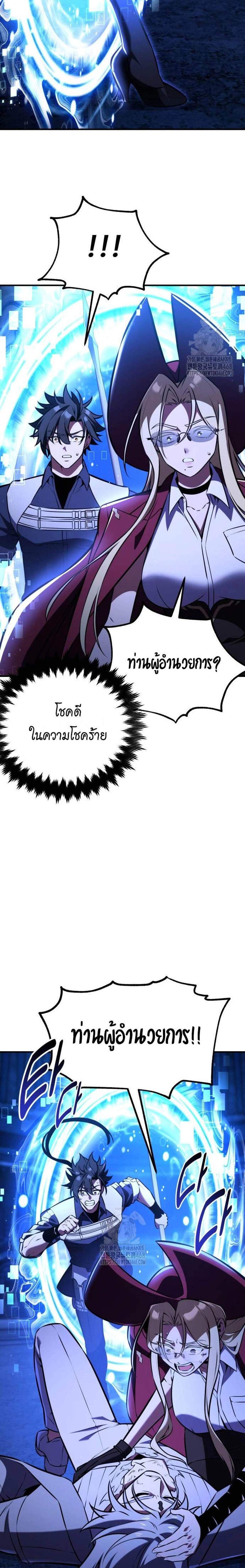 I Killed an Academy Player แปลไทย