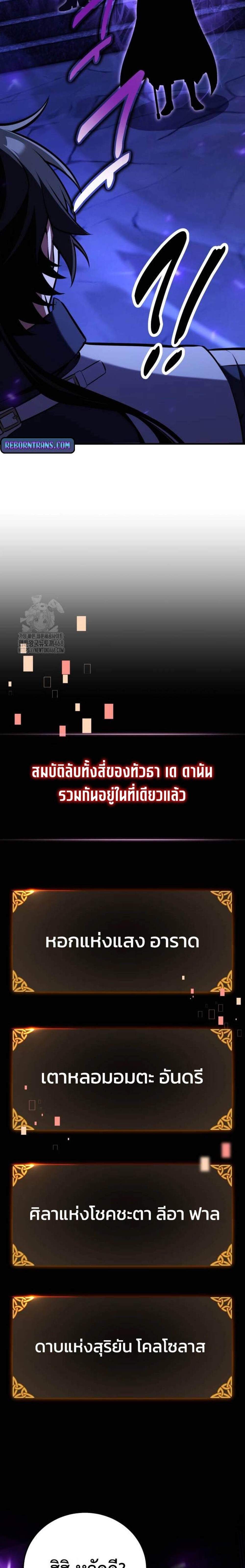 I Killed an Academy Player แปลไทย