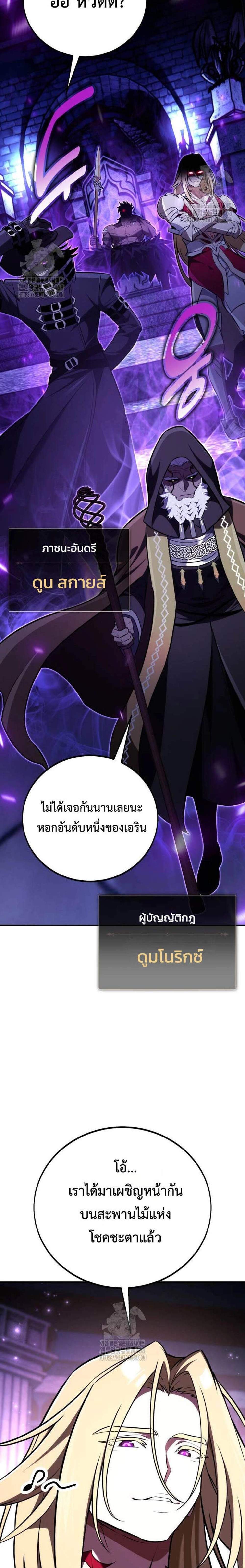 I Killed an Academy Player แปลไทย