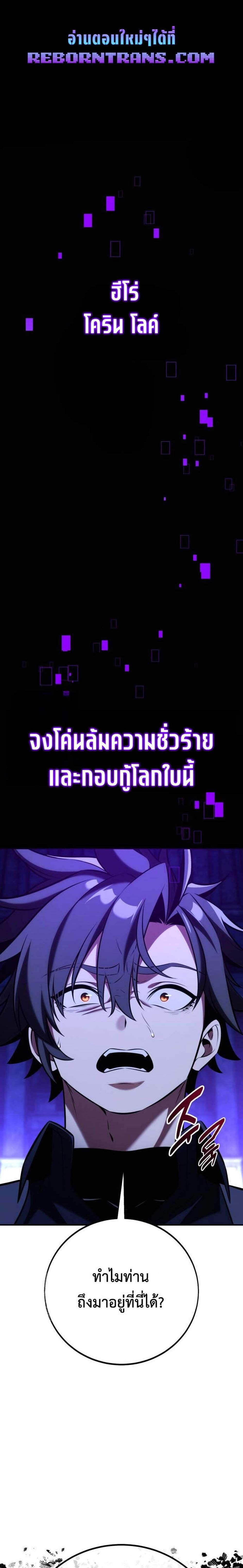 I Killed an Academy Player แปลไทย