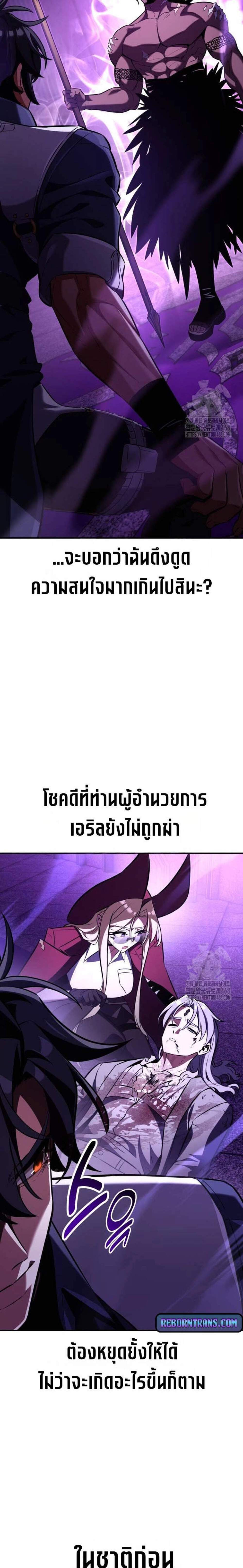 I Killed an Academy Player แปลไทย