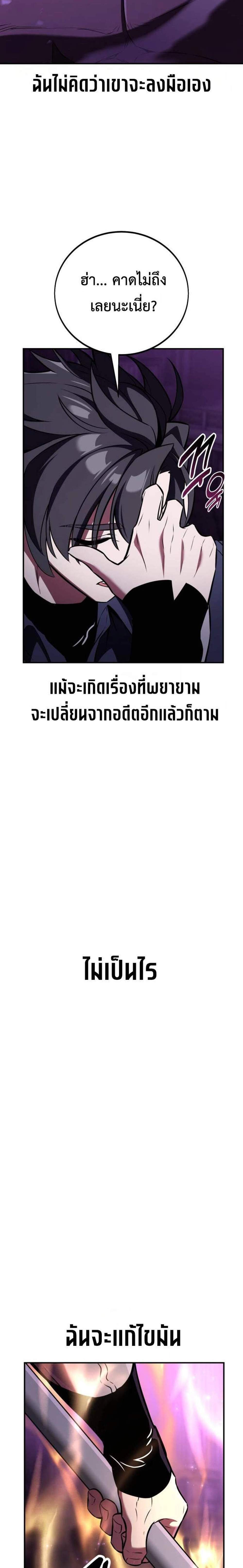 I Killed an Academy Player แปลไทย