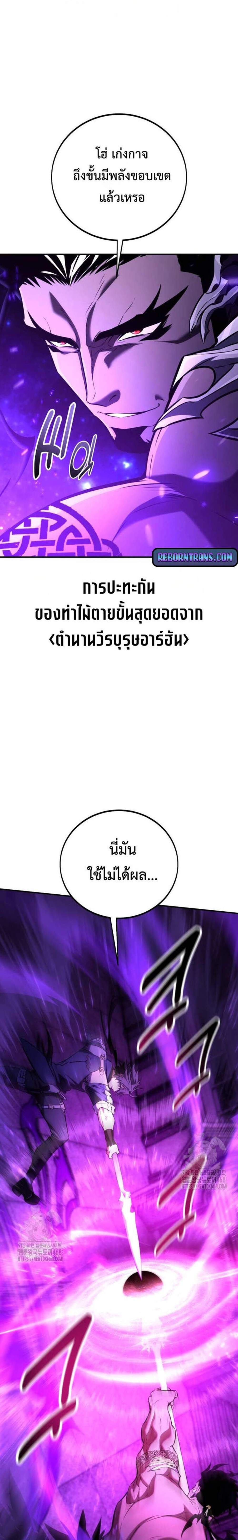I Killed an Academy Player แปลไทย