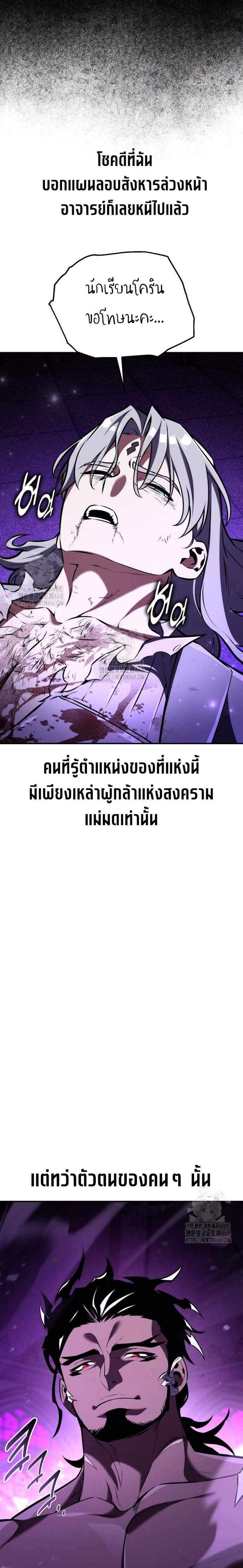 I Killed an Academy Player แปลไทย