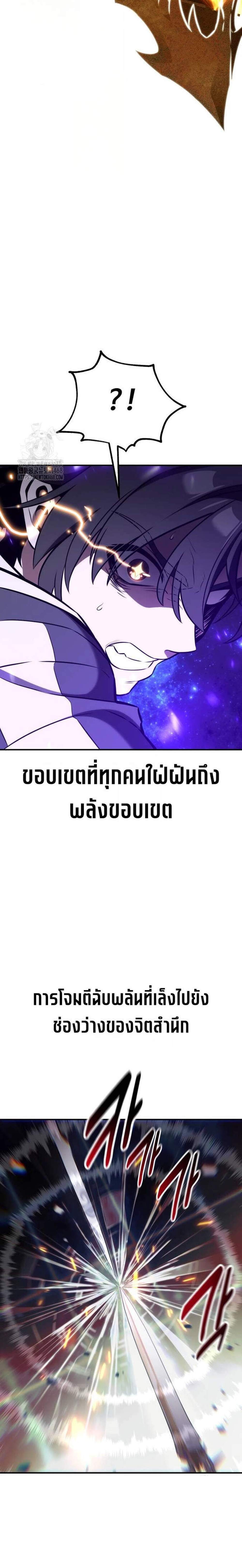 I Killed an Academy Player แปลไทย