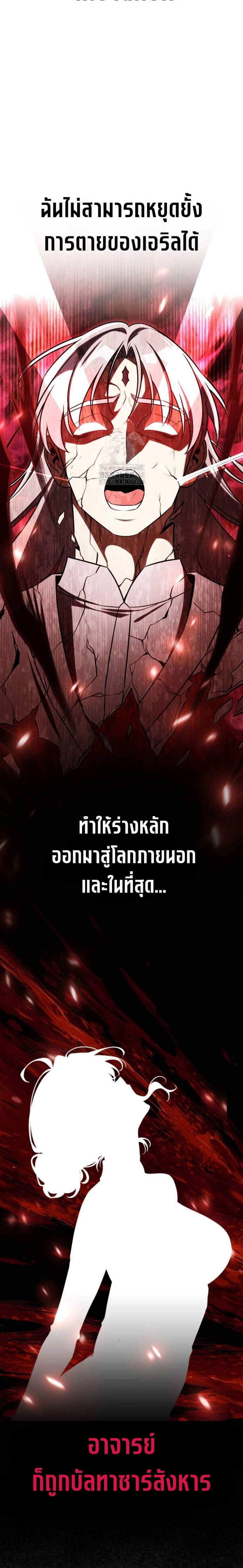 I Killed an Academy Player แปลไทย