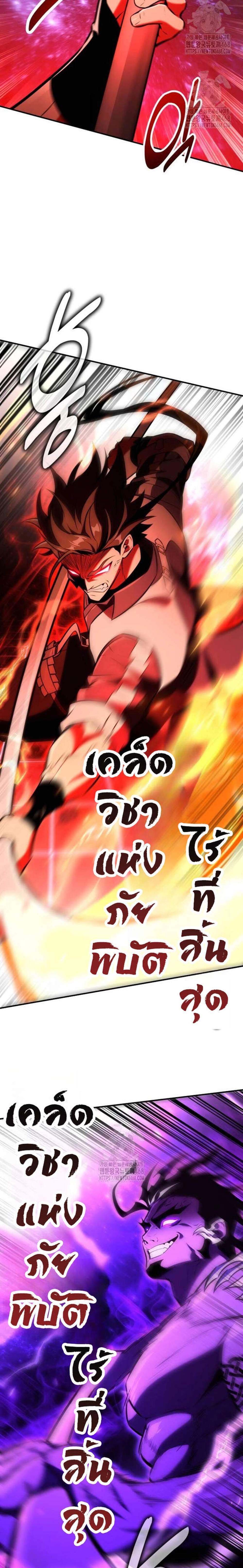 I Killed an Academy Player แปลไทย