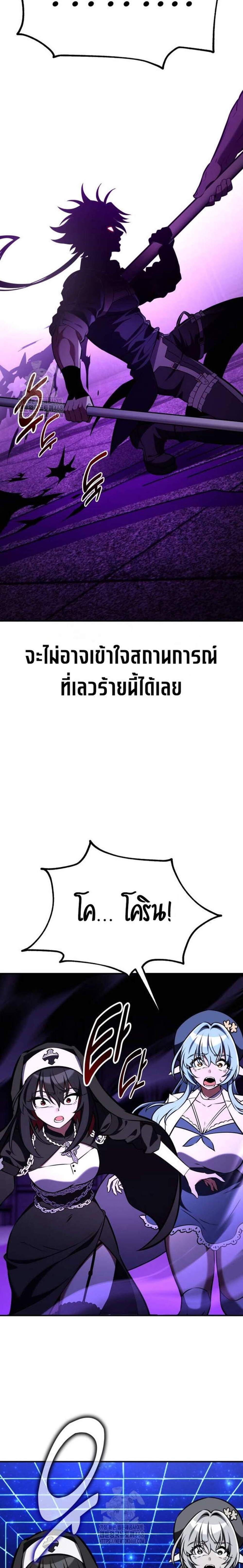 I Killed an Academy Player แปลไทย