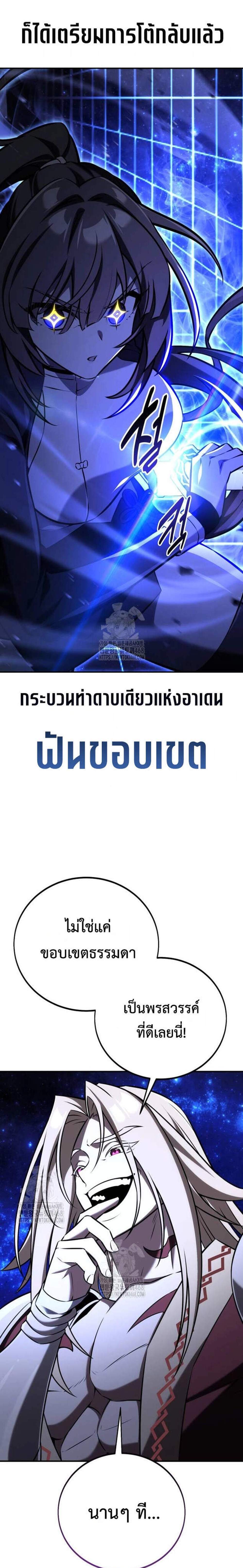 I Killed an Academy Player แปลไทย
