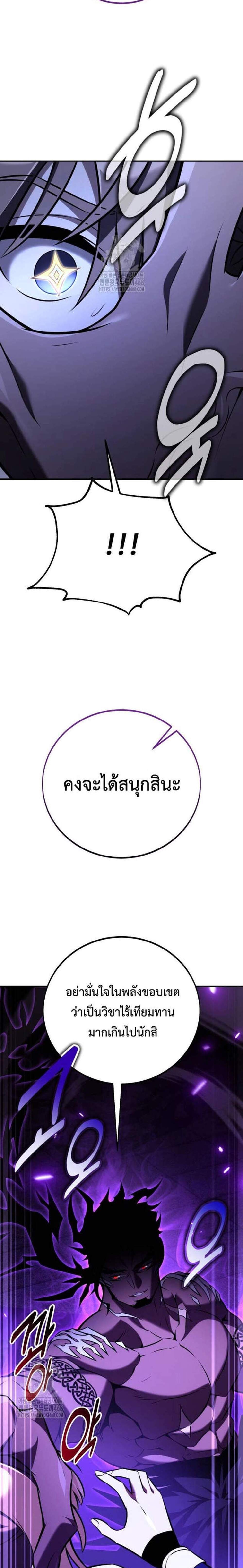 I Killed an Academy Player แปลไทย