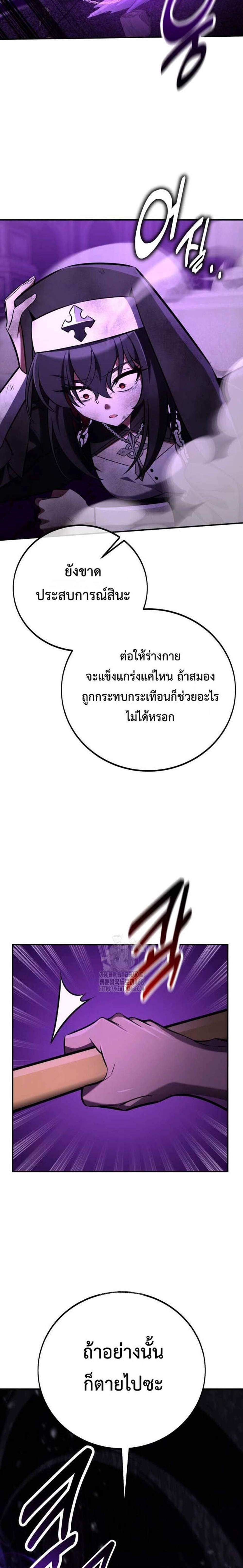 I Killed an Academy Player แปลไทย
