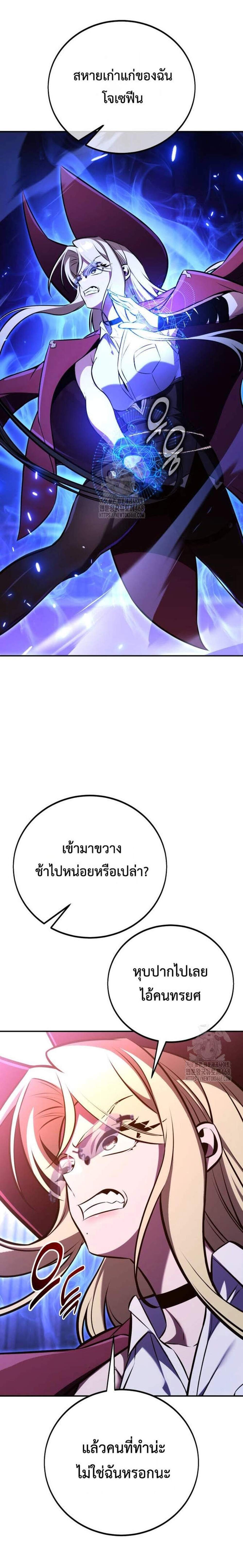 I Killed an Academy Player แปลไทย