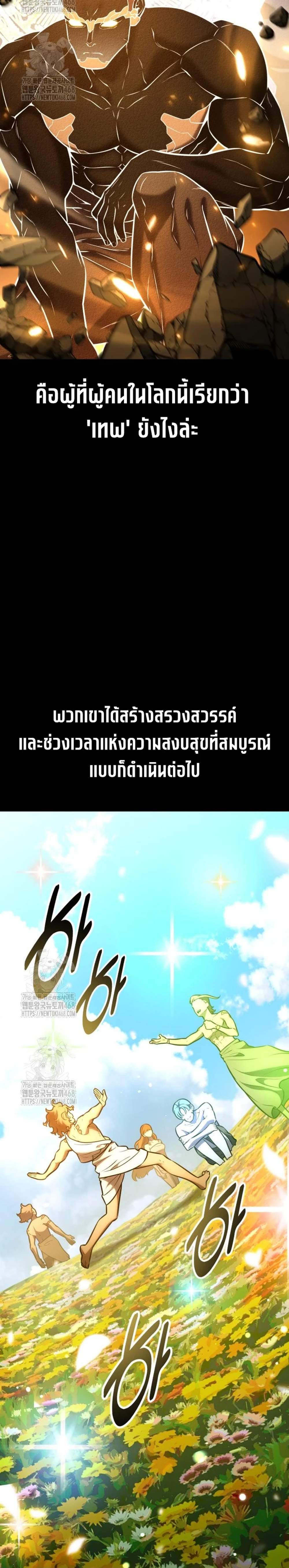 I Killed an Academy Player แปลไทย