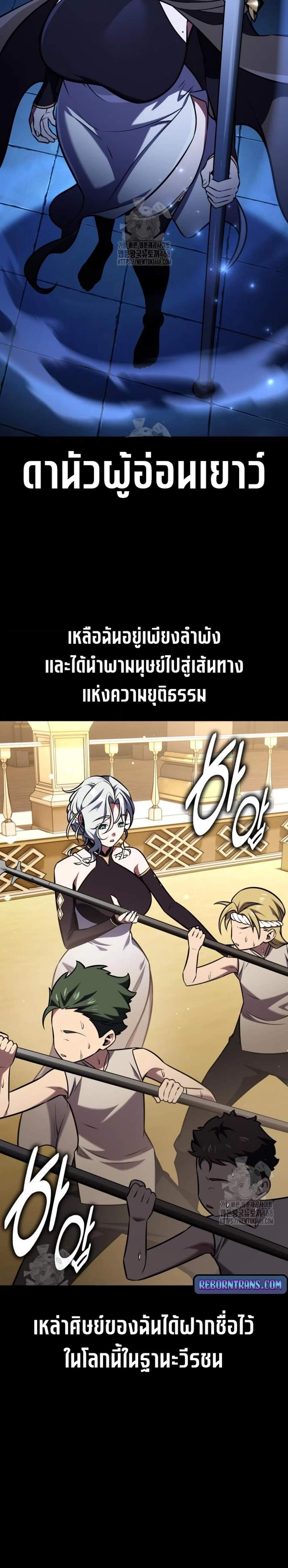 I Killed an Academy Player แปลไทย