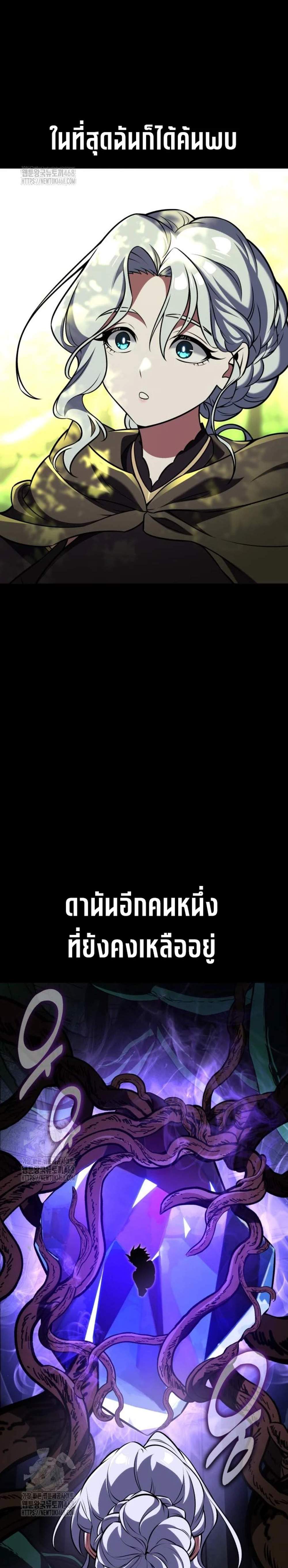 I Killed an Academy Player แปลไทย
