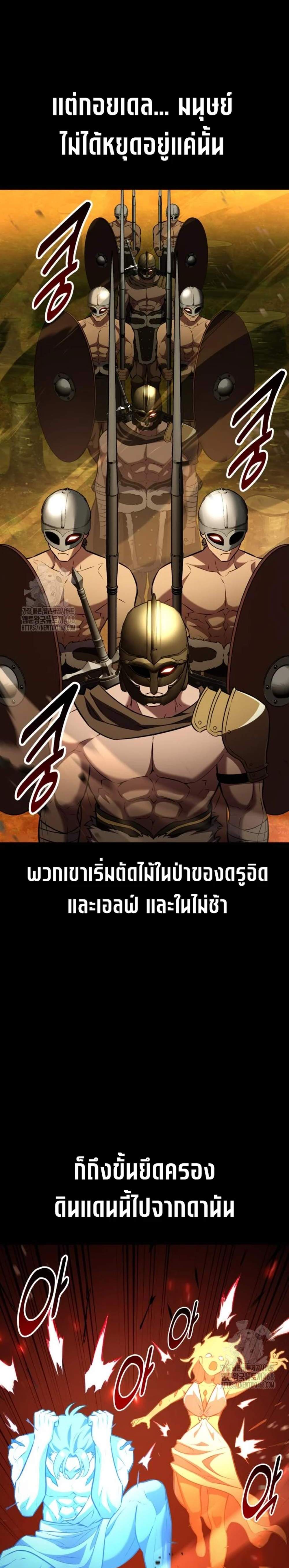 I Killed an Academy Player แปลไทย
