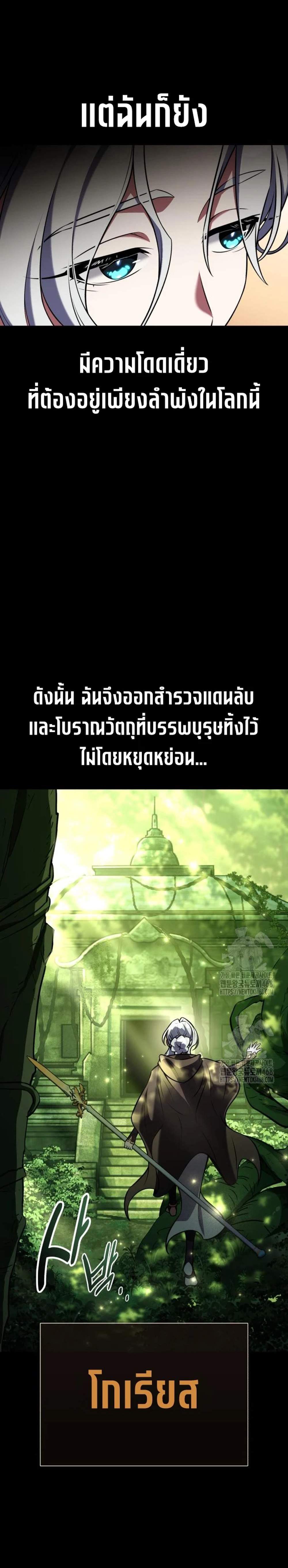 I Killed an Academy Player แปลไทย