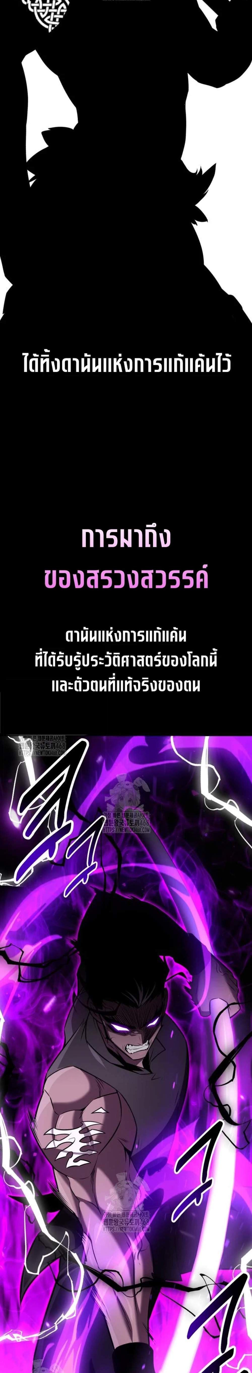 I Killed an Academy Player แปลไทย
