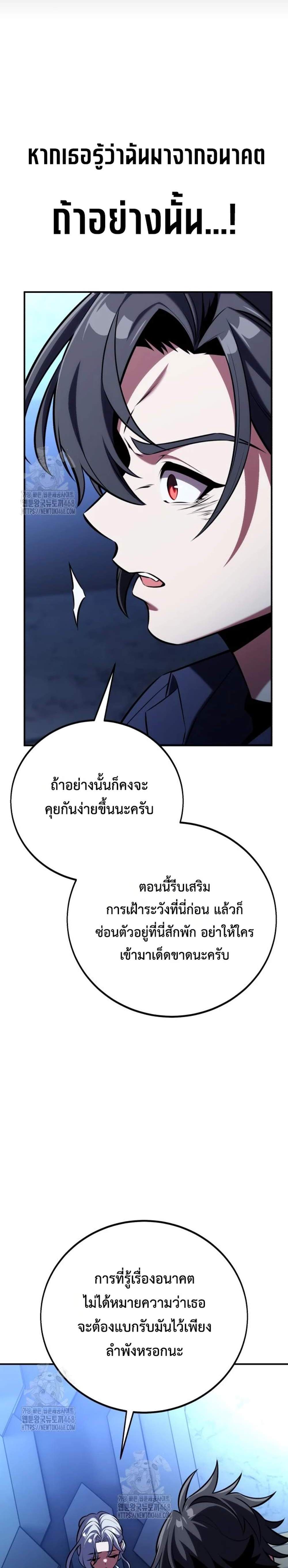 I Killed an Academy Player แปลไทย
