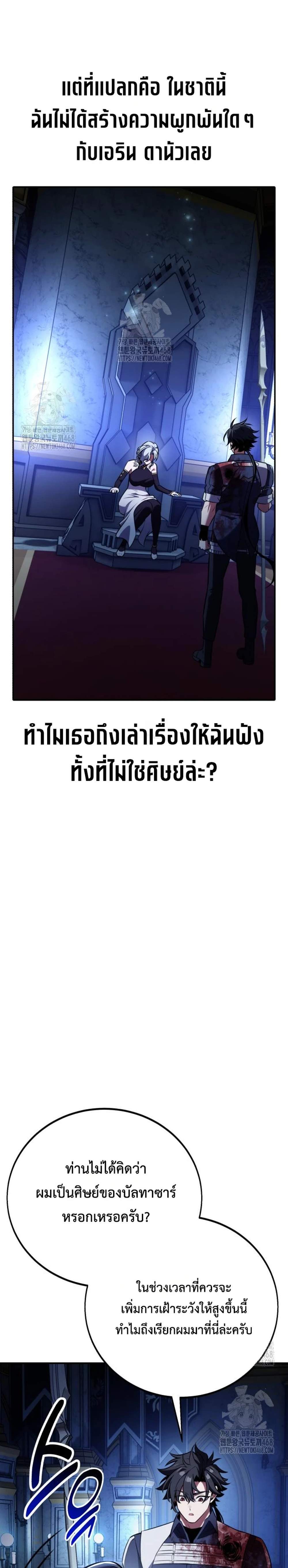 I Killed an Academy Player แปลไทย