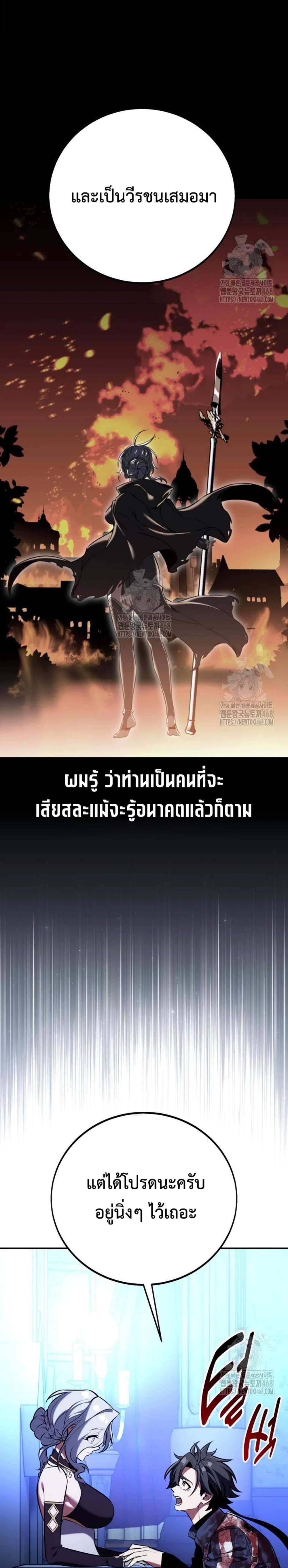 I Killed an Academy Player แปลไทย
