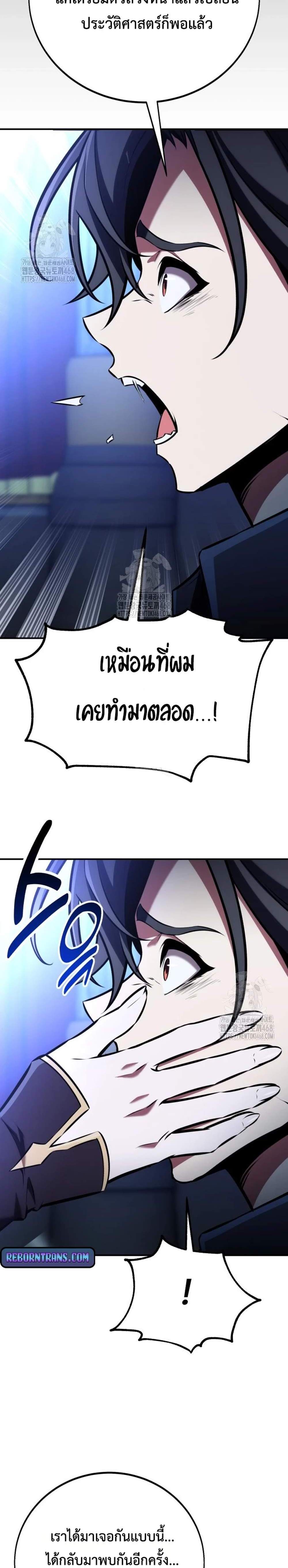I Killed an Academy Player แปลไทย