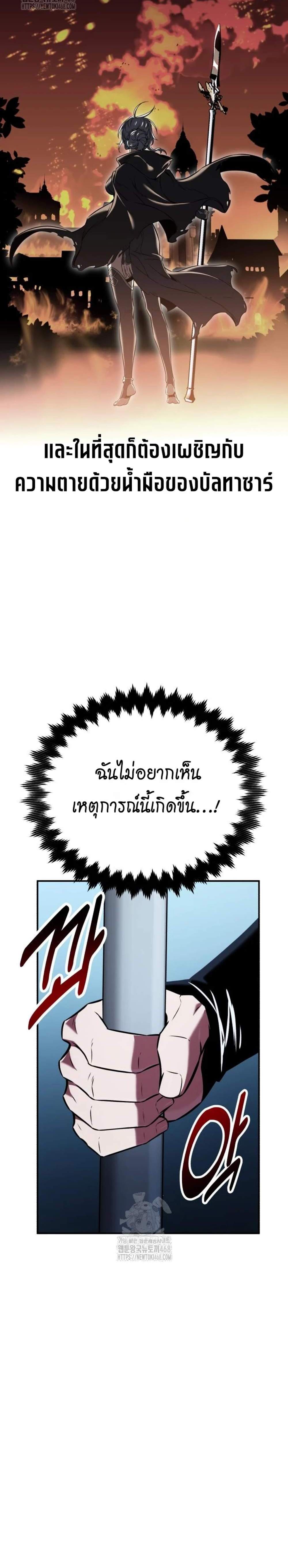 I Killed an Academy Player แปลไทย