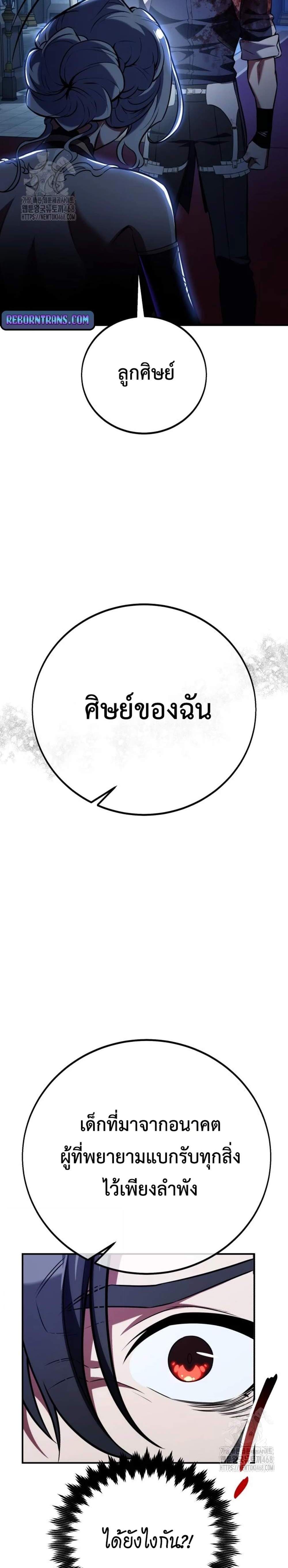 I Killed an Academy Player แปลไทย