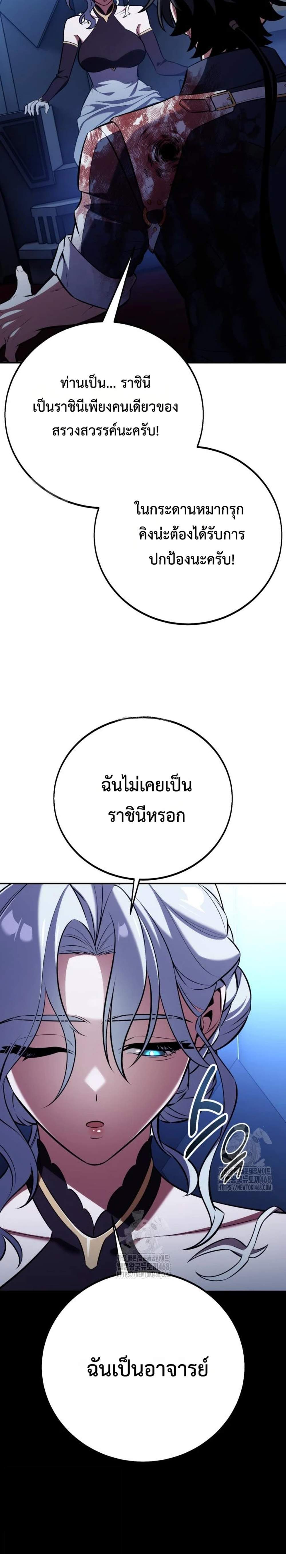 I Killed an Academy Player แปลไทย
