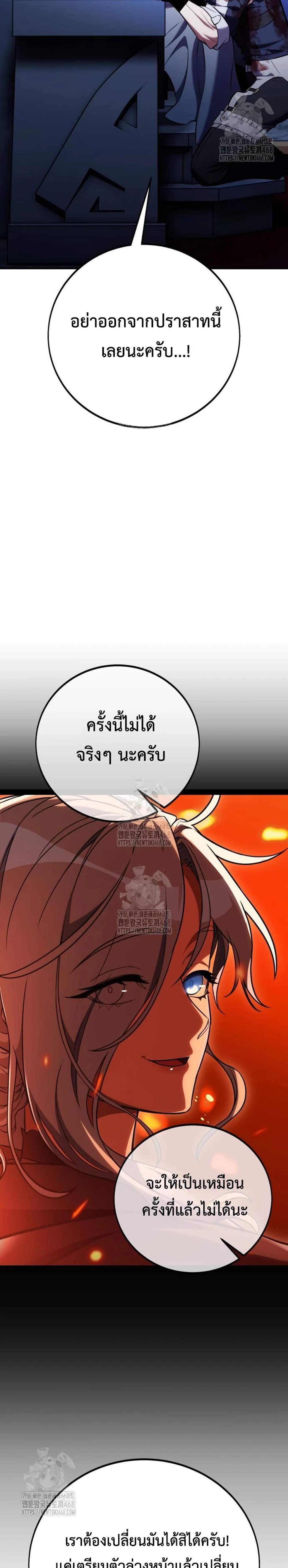 I Killed an Academy Player แปลไทย