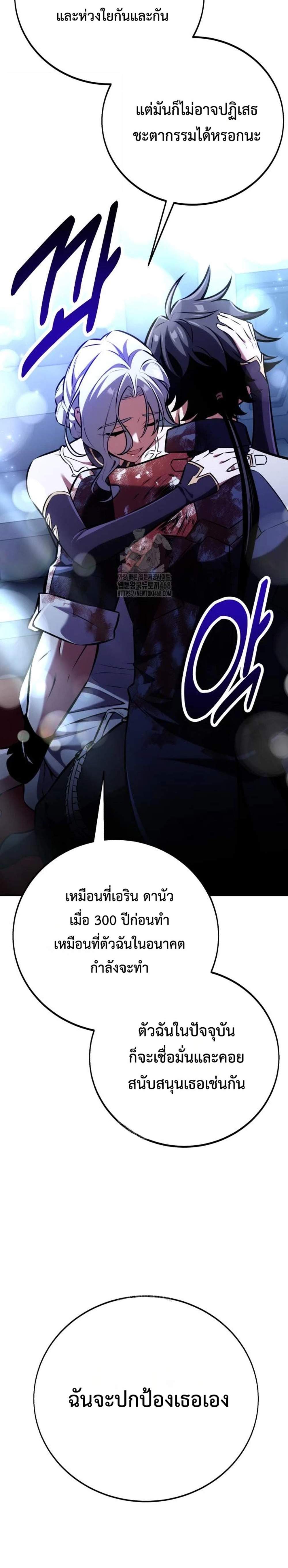 I Killed an Academy Player แปลไทย