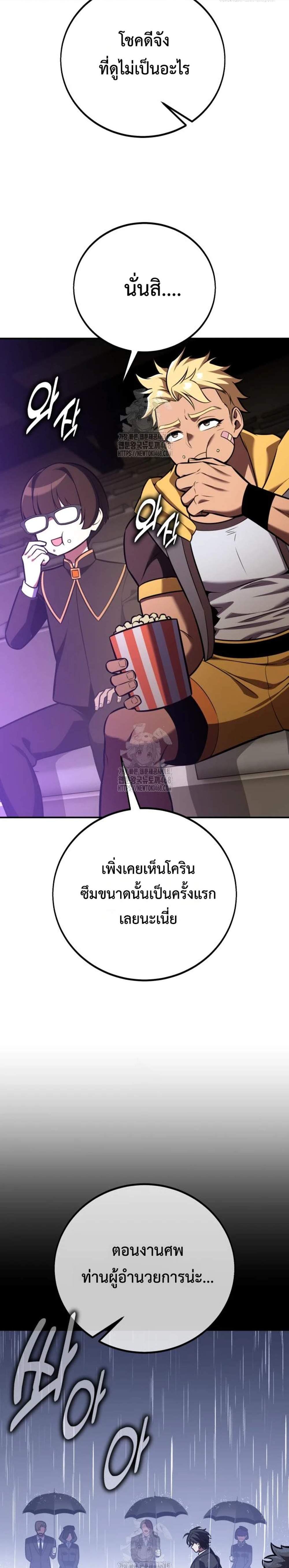 I Killed an Academy Player แปลไทย