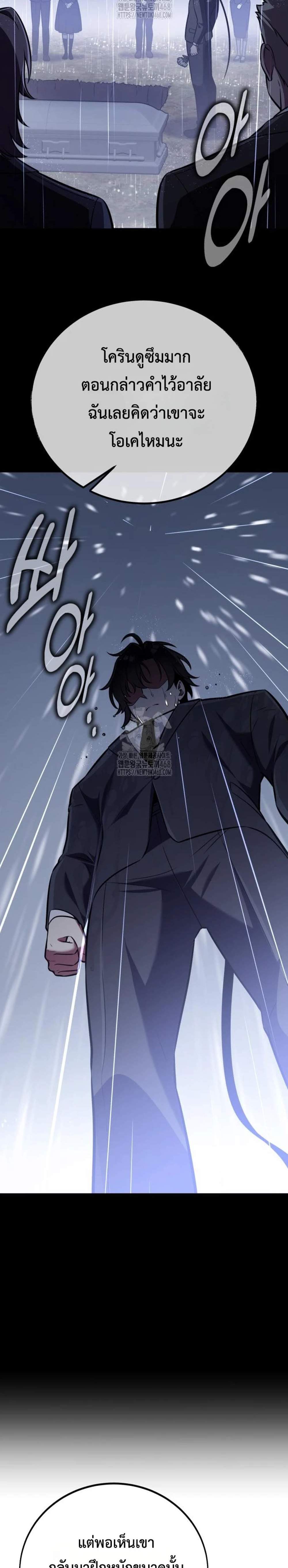 I Killed an Academy Player แปลไทย