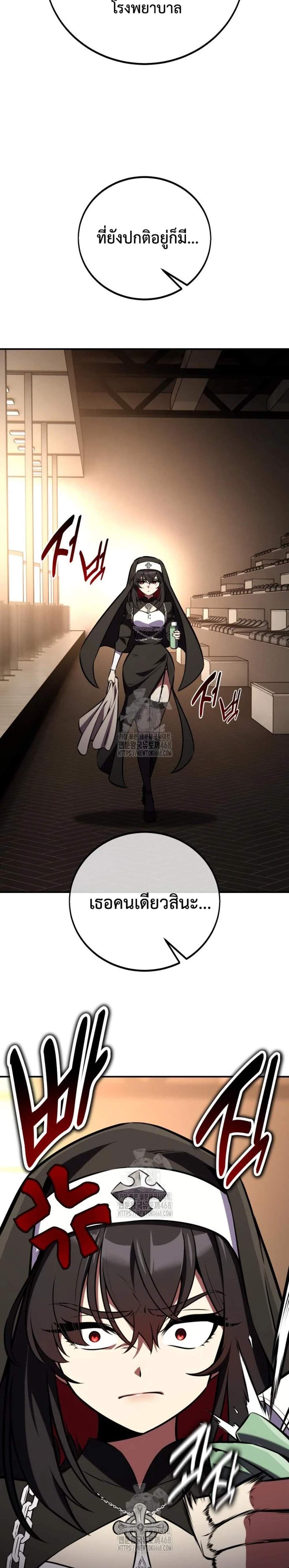 I Killed an Academy Player แปลไทย