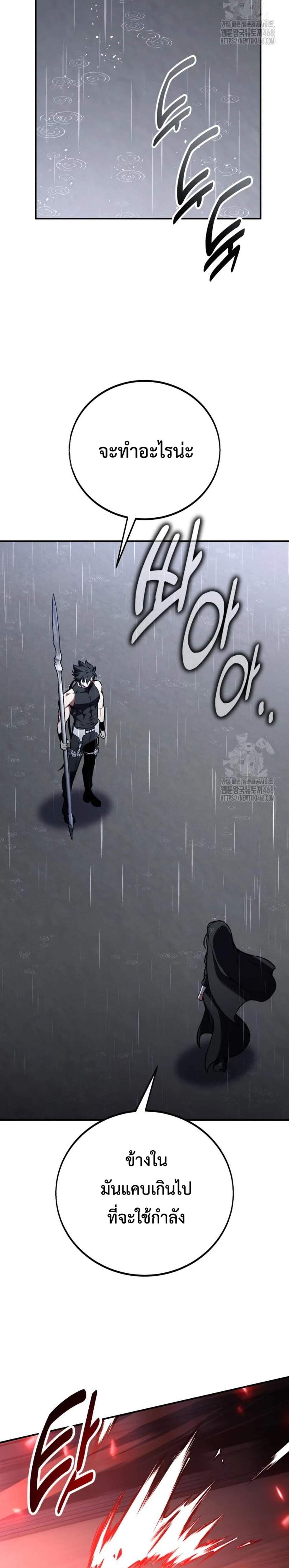 I Killed an Academy Player แปลไทย