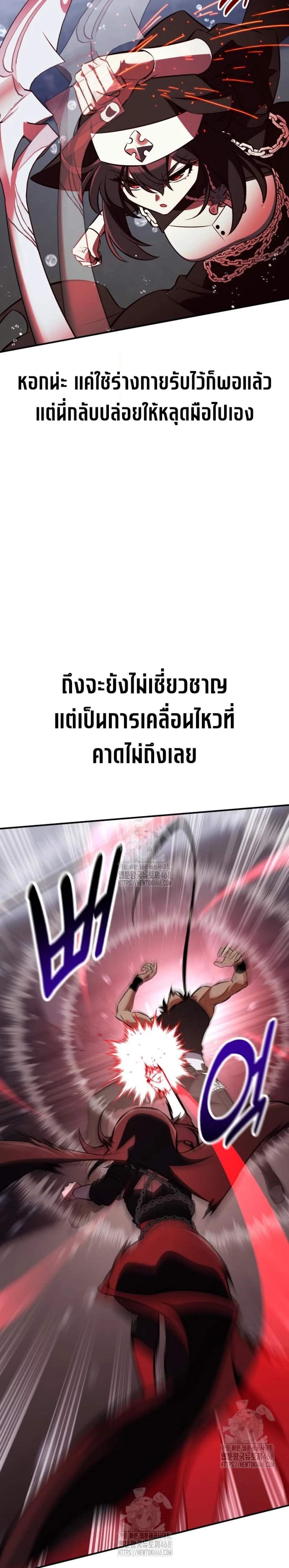 I Killed an Academy Player แปลไทย
