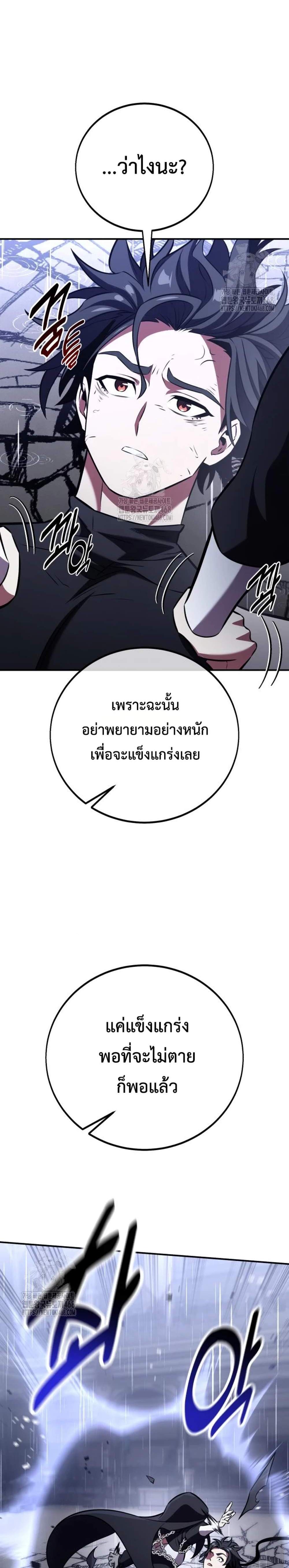 I Killed an Academy Player แปลไทย