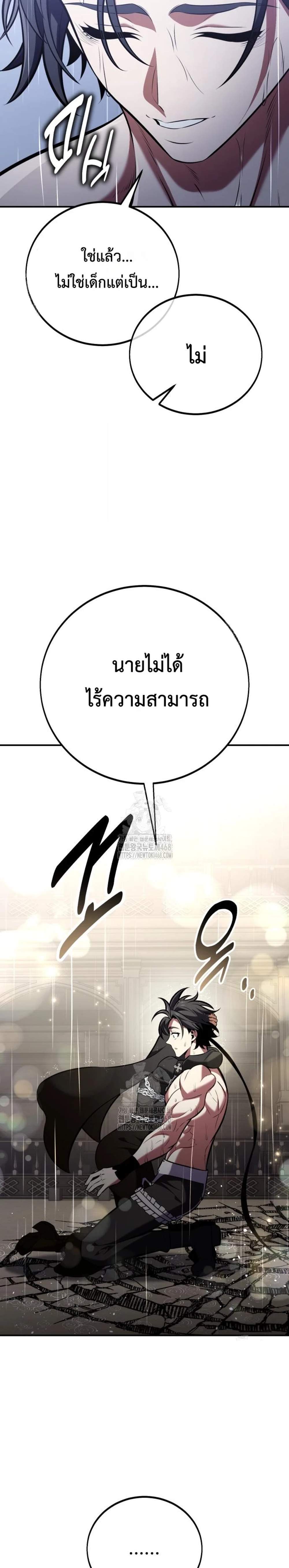 I Killed an Academy Player แปลไทย