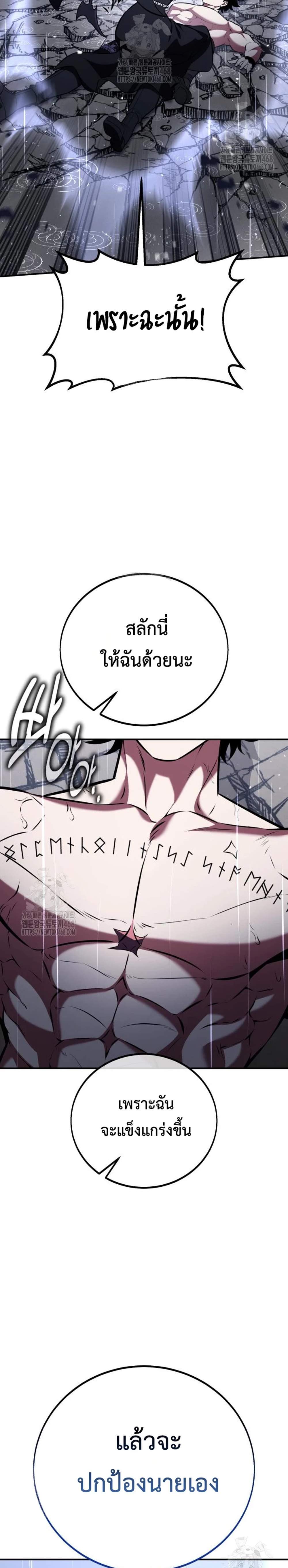 I Killed an Academy Player แปลไทย