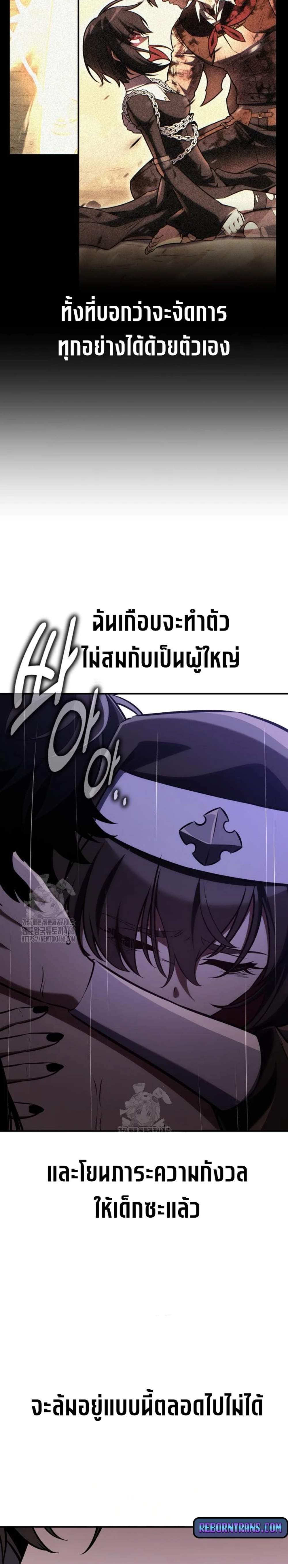 I Killed an Academy Player แปลไทย