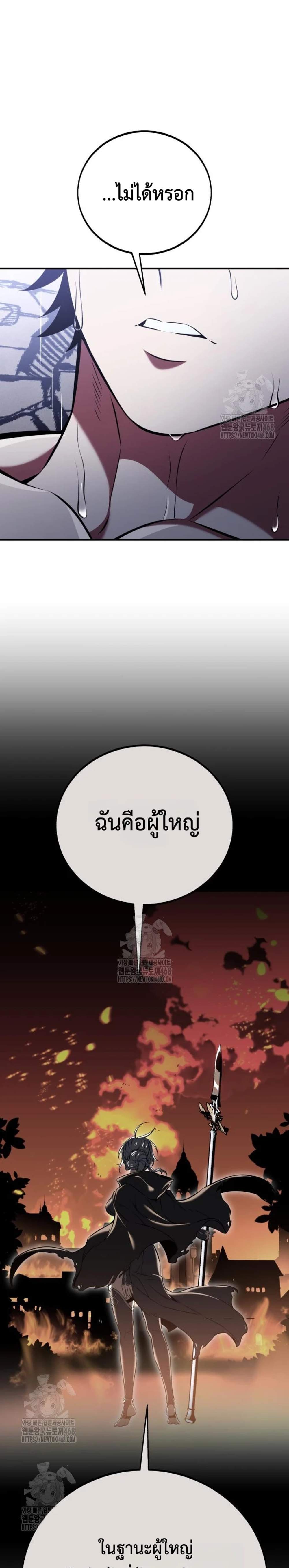 I Killed an Academy Player แปลไทย