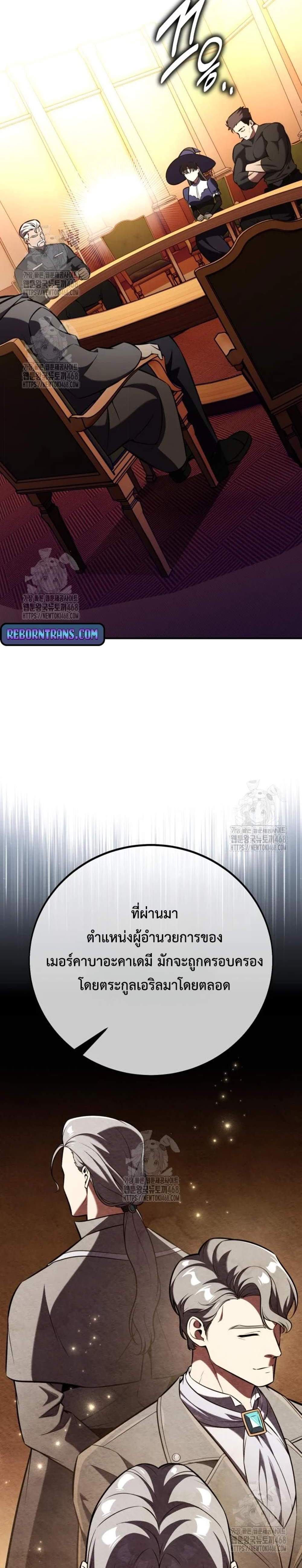 I Killed an Academy Player แปลไทย