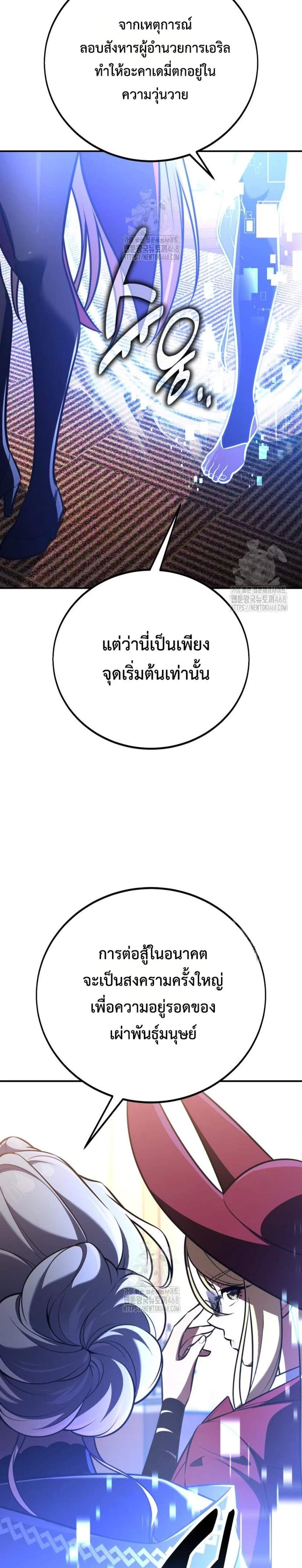 I Killed an Academy Player แปลไทย