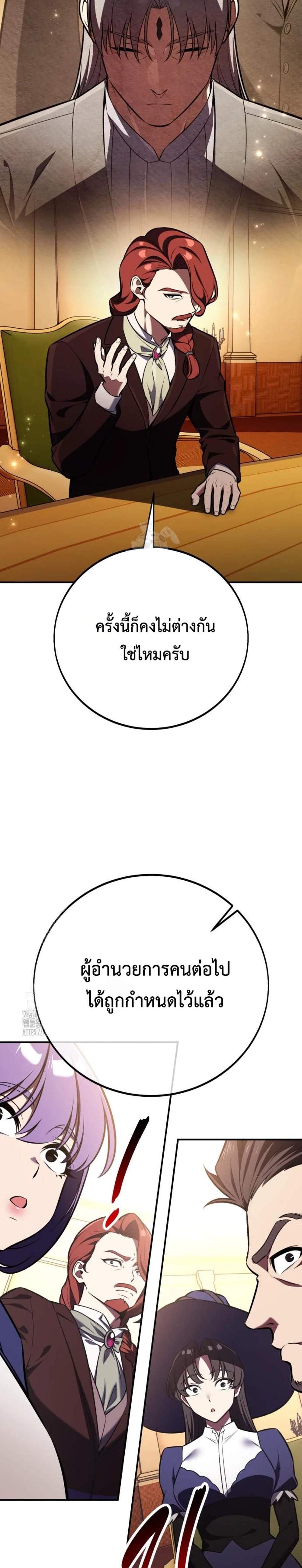 I Killed an Academy Player แปลไทย