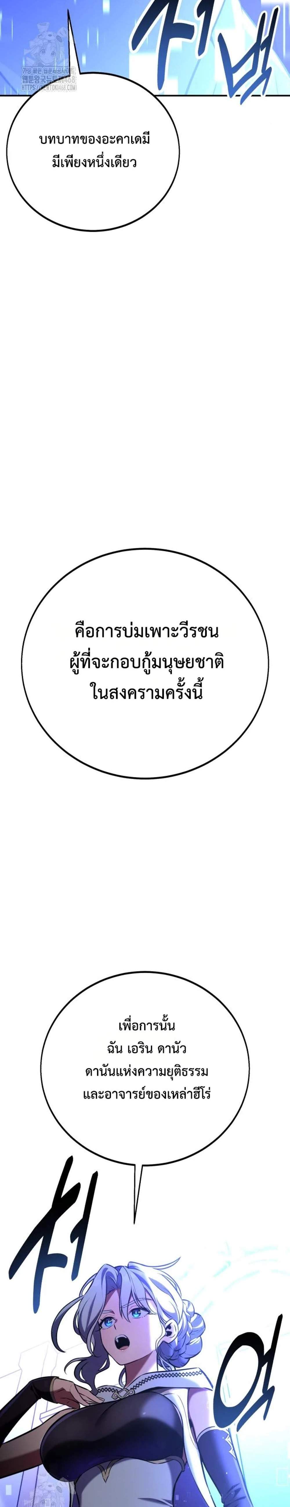 I Killed an Academy Player แปลไทย