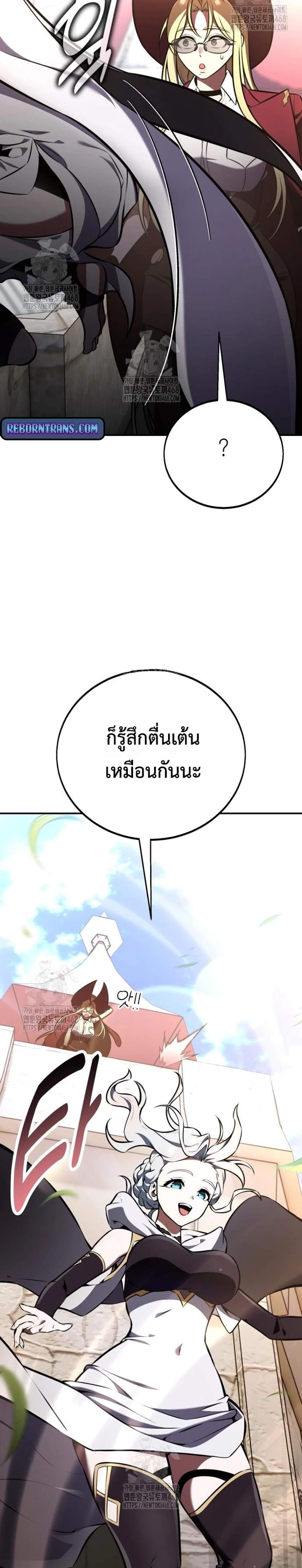 I Killed an Academy Player แปลไทย